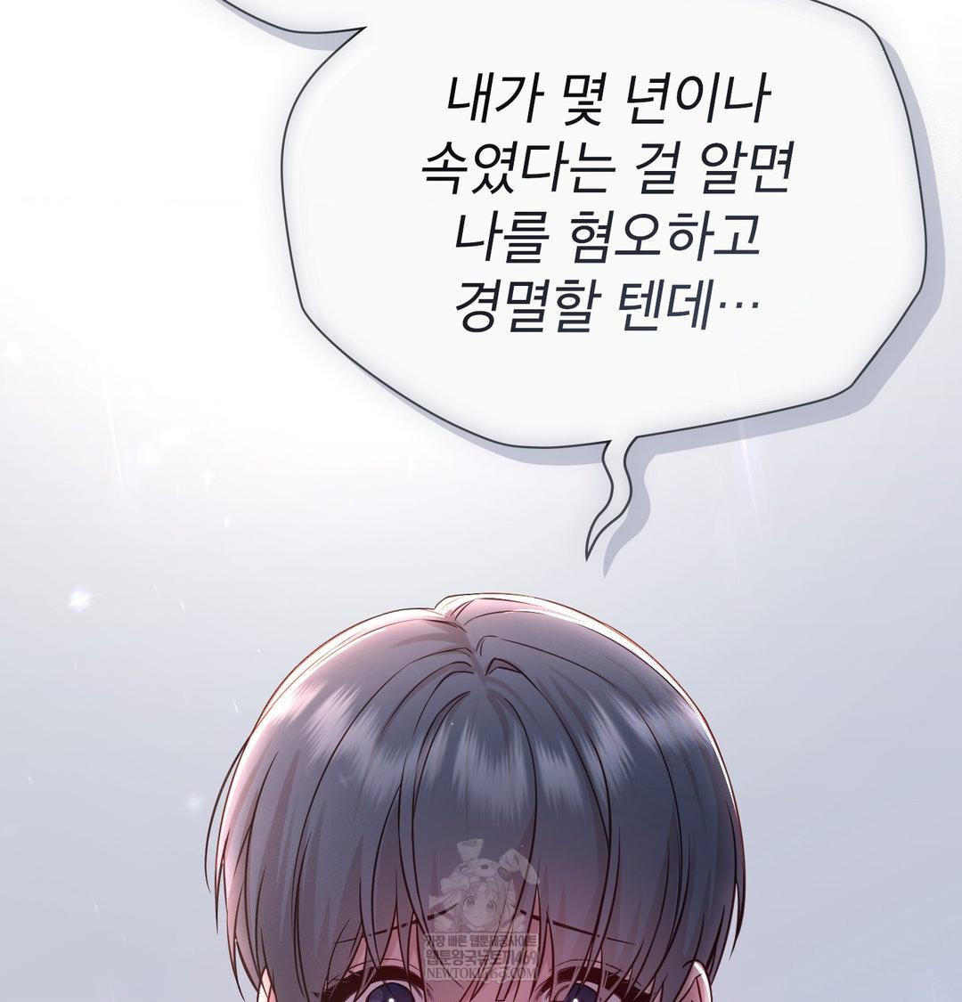 Brother Complex Raw Chapter 18 Page 120