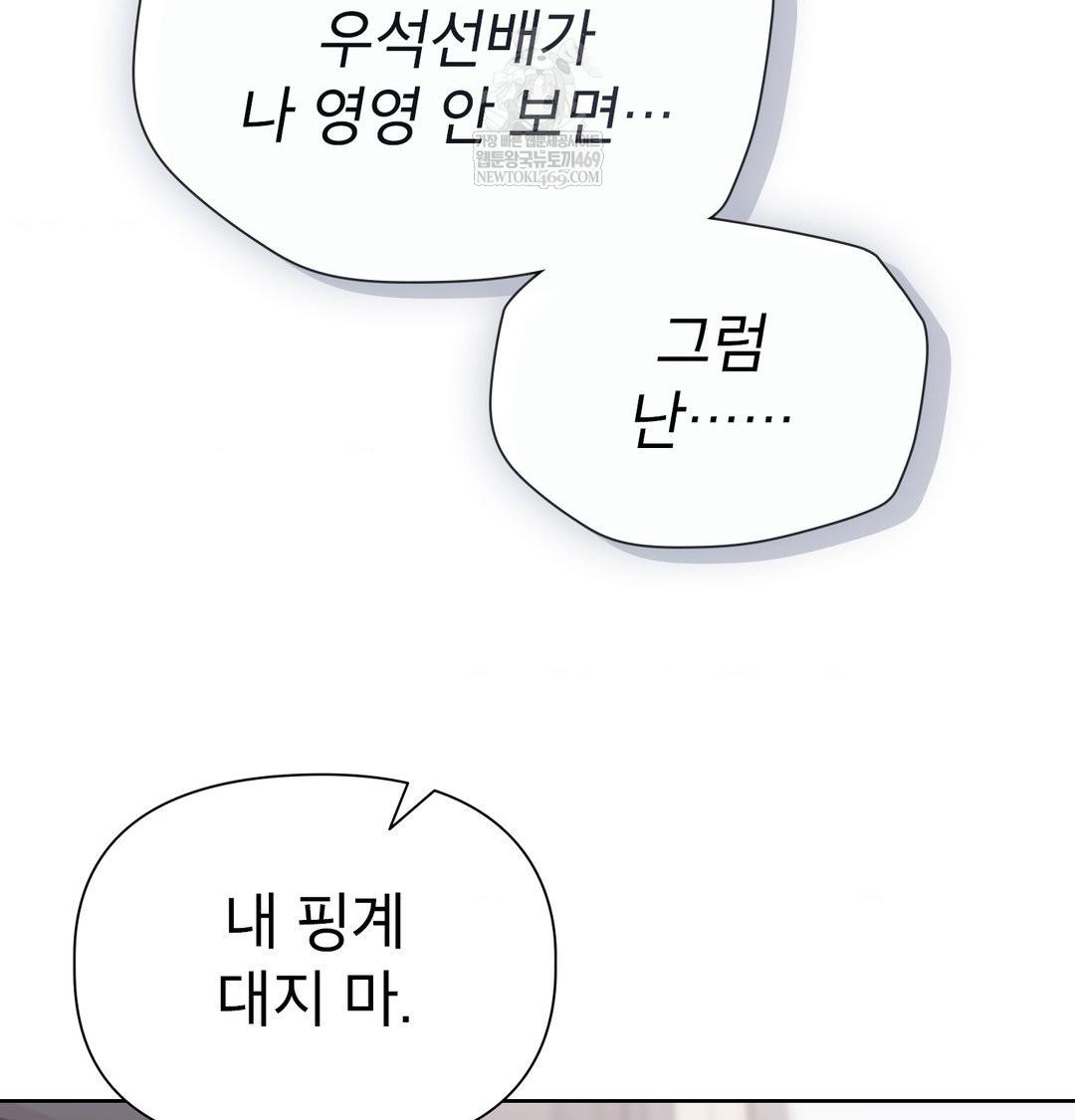 Brother Complex Raw Chapter 18 Page 122