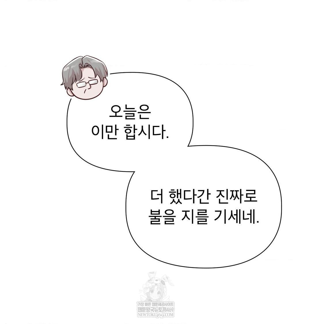 Brother Complex Raw Chapter 18 Page 24