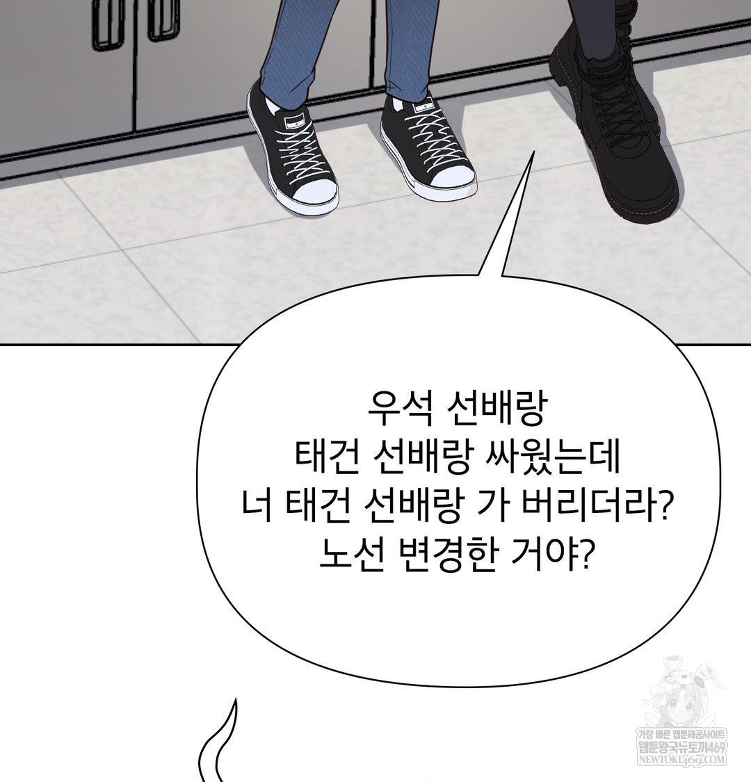 Brother Complex Raw Chapter 18 Page 39