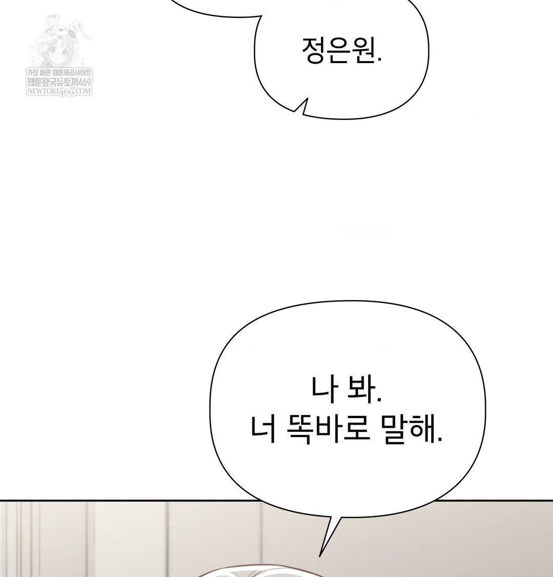 Brother Complex Raw Chapter 18 Page 47