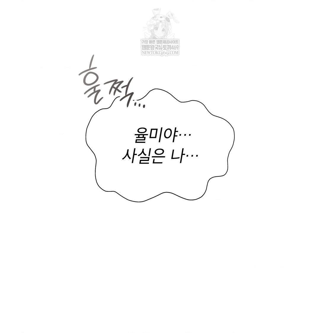 Brother Complex Raw Chapter 18 Page 51