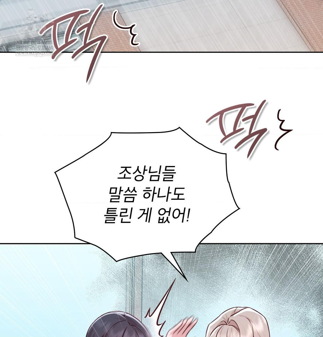 Brother Complex Raw Chapter 18 Page 54