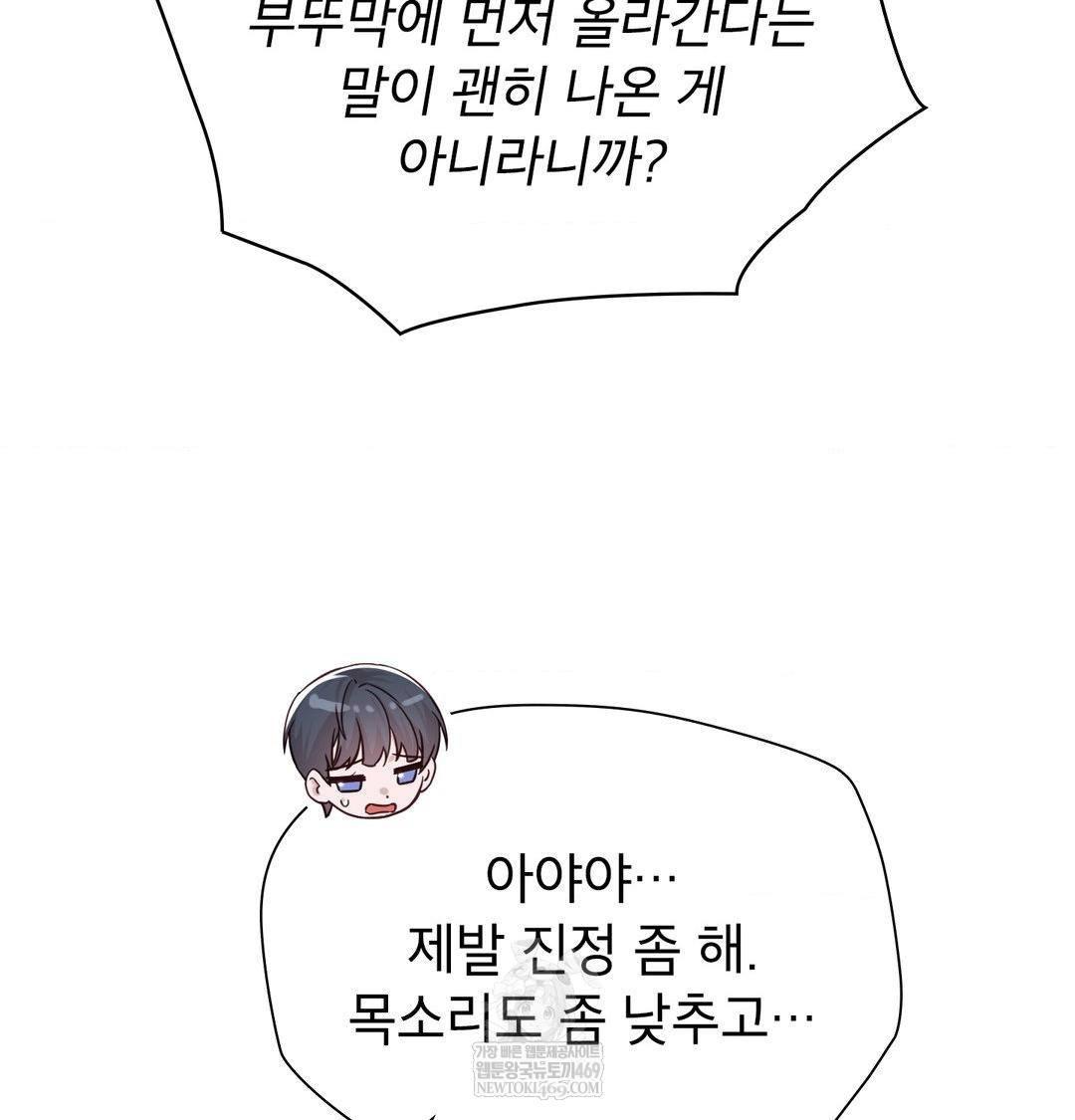 Brother Complex Raw Chapter 18 Page 56