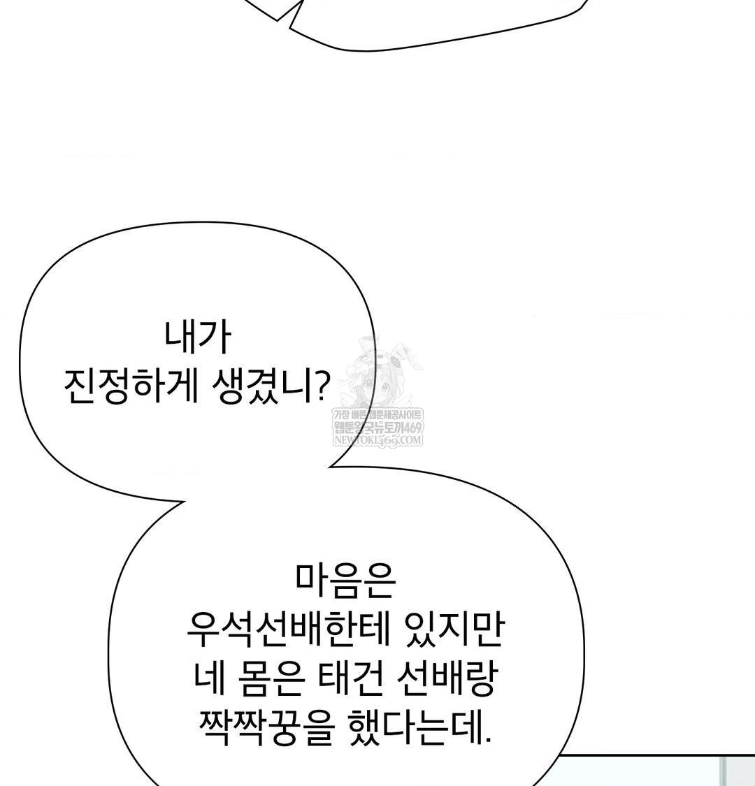 Brother Complex Raw Chapter 18 Page 57