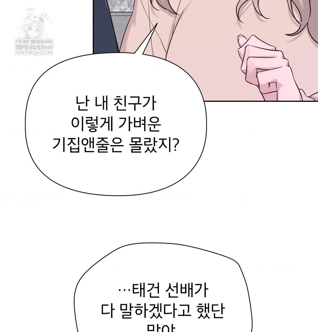 Brother Complex Raw Chapter 18 Page 59