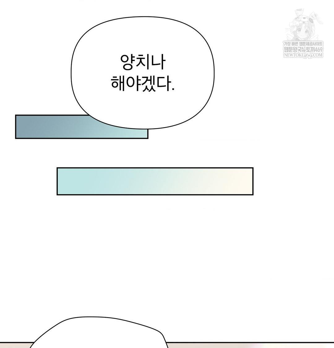 Brother Complex Raw Chapter 18 Page 6