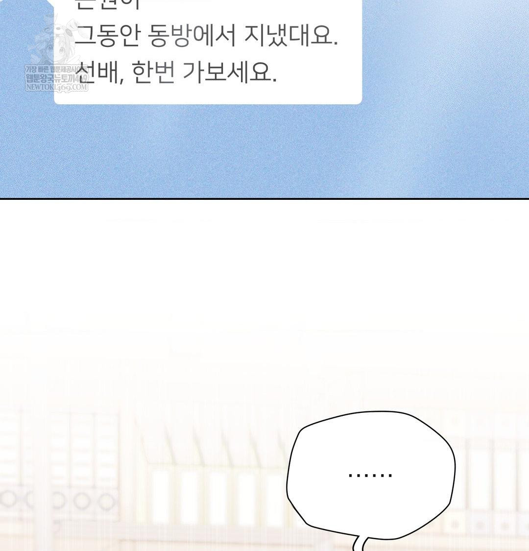 Brother Complex Raw Chapter 18 Page 87