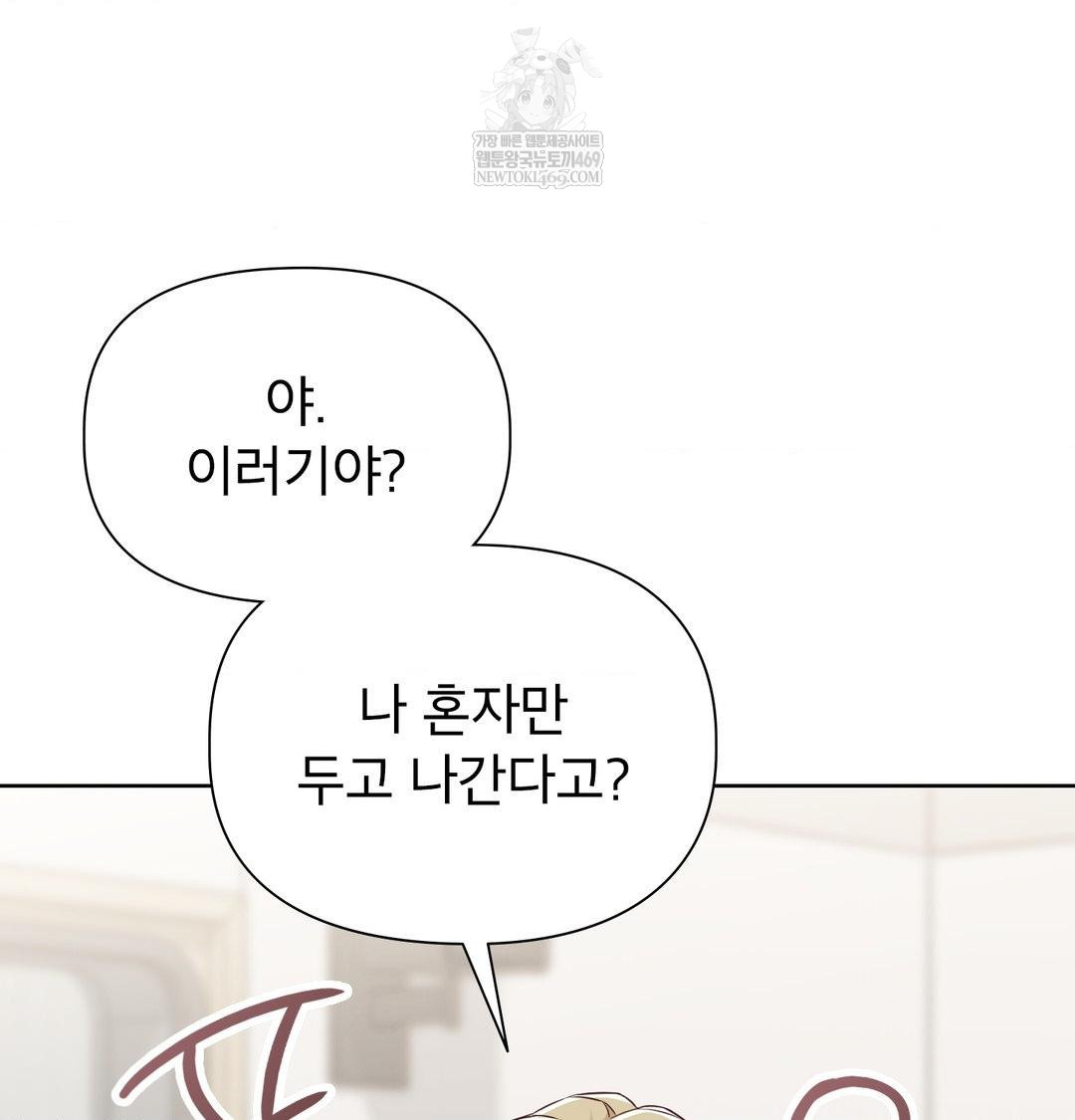 Brother Complex Raw Chapter 18 Page 96