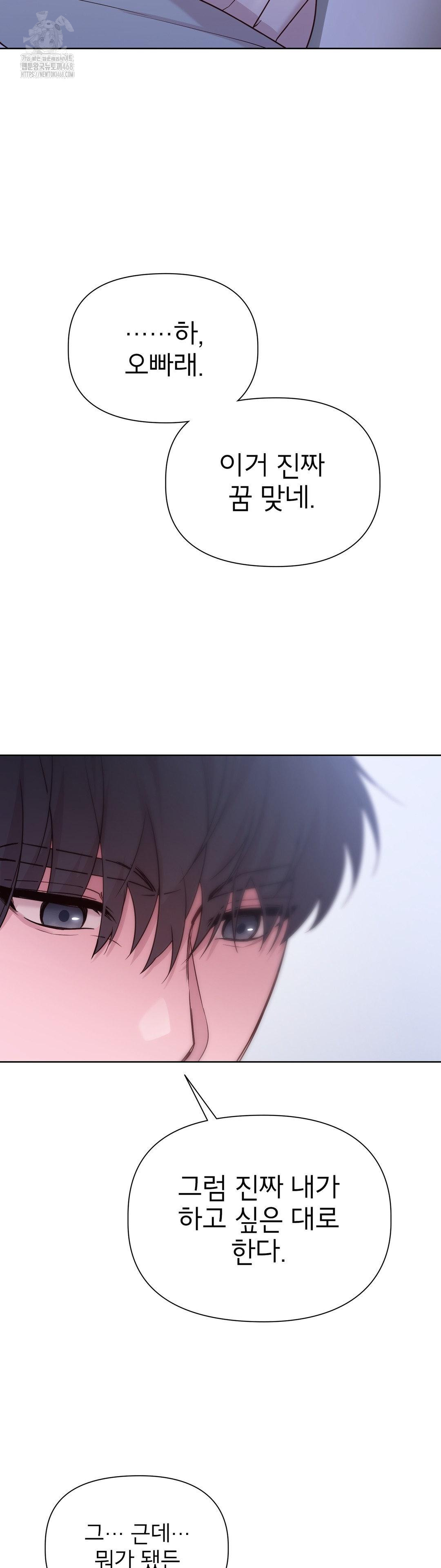 Brother Complex Raw Chapter 3 Page 47