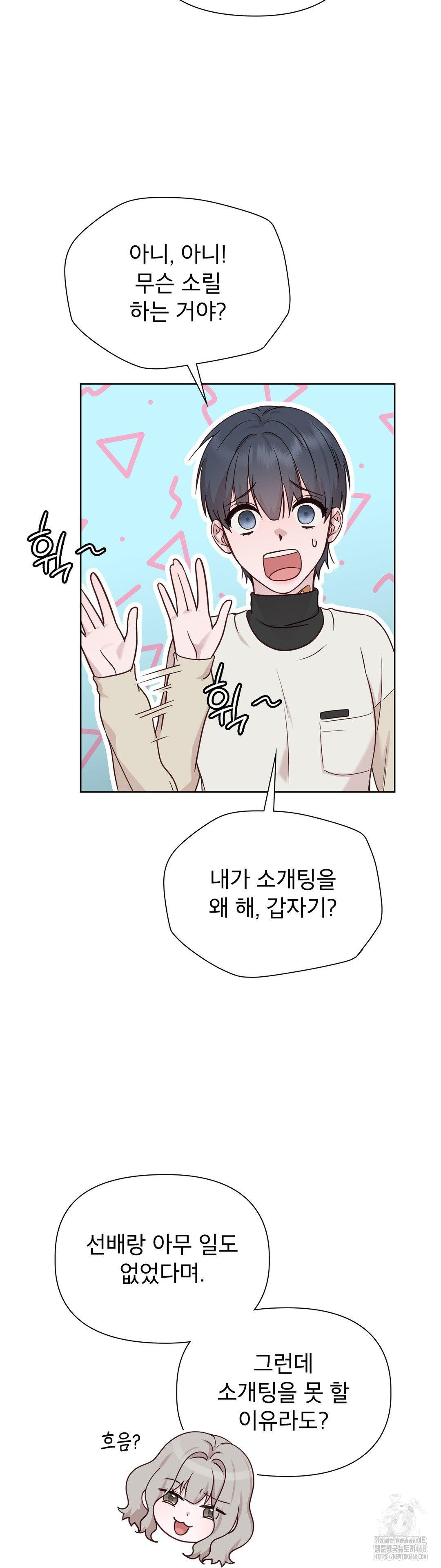 Brother Complex Raw Chapter 5 Page 41