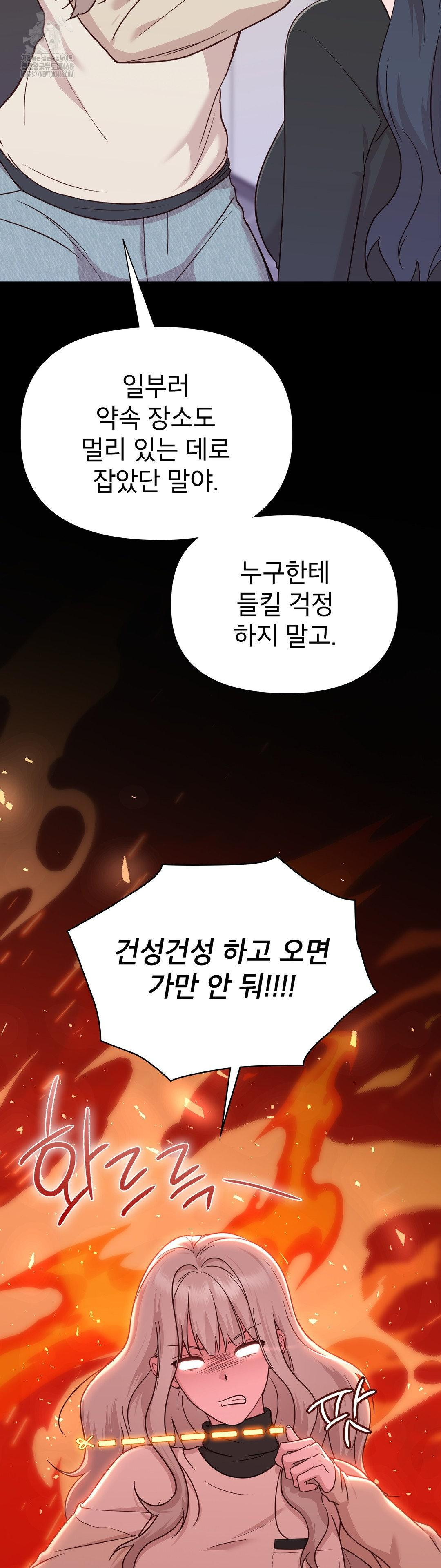 Brother Complex Raw Chapter 5 Page 51