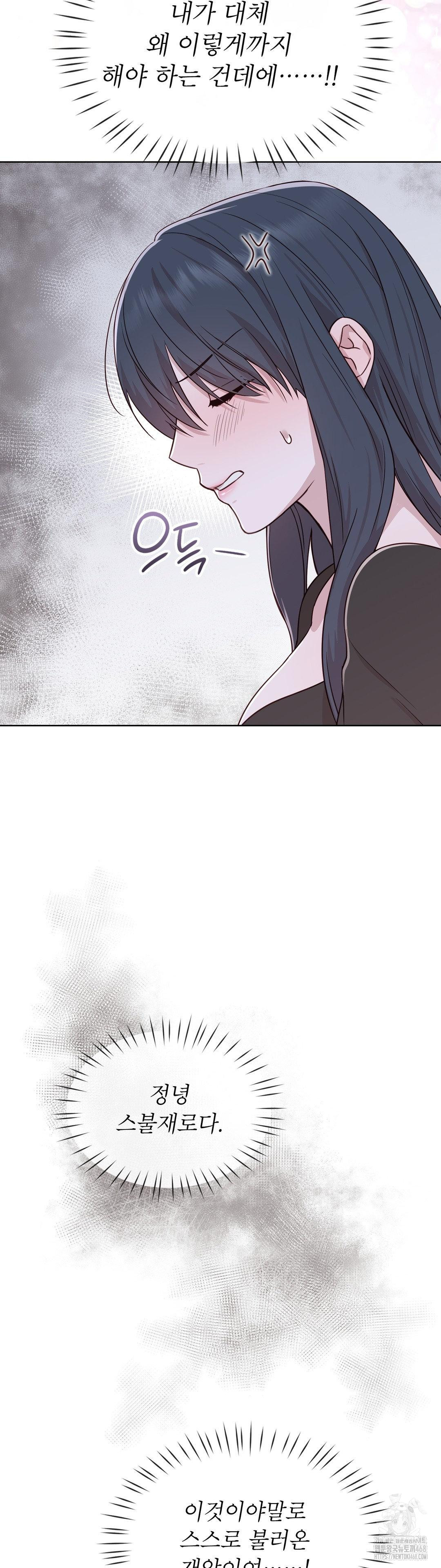 Brother Complex Raw Chapter 5 Page 54