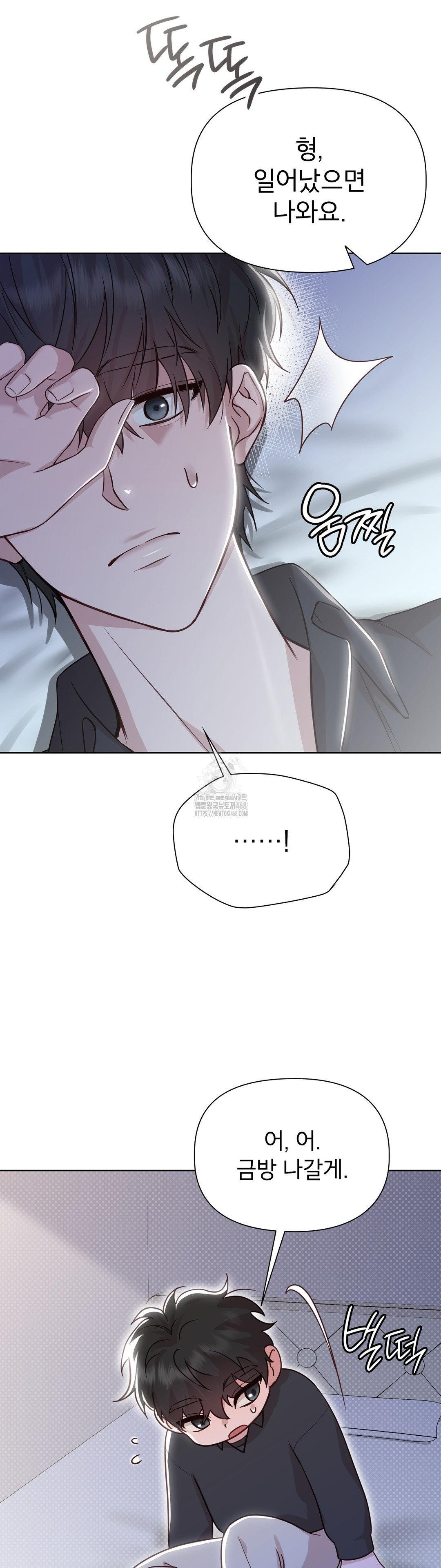 Brother Complex Raw Chapter 5 Page 9