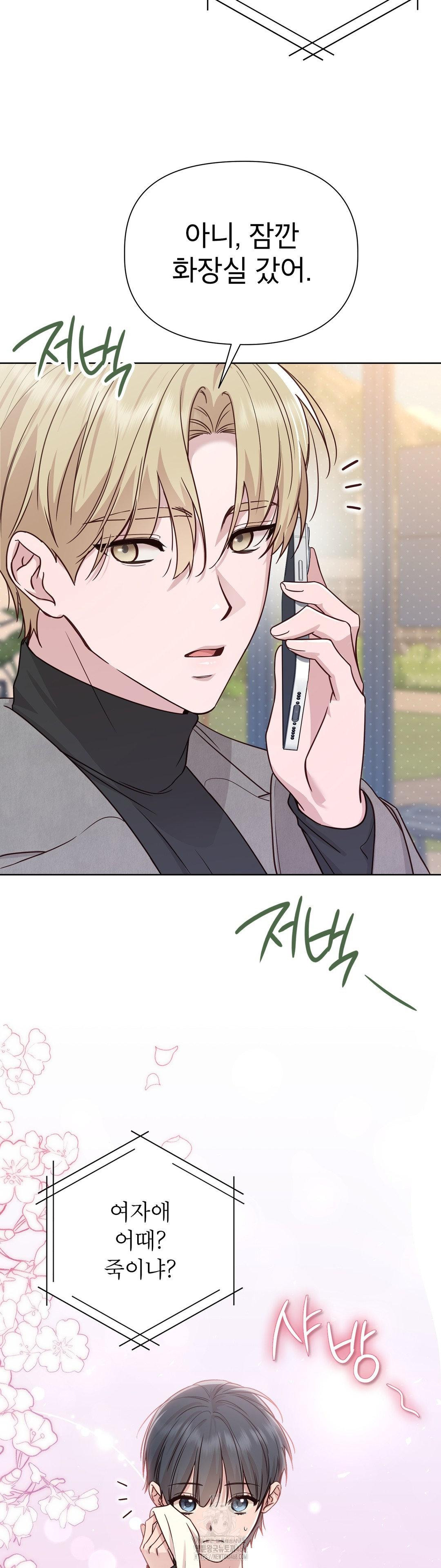 Brother Complex Raw Chapter 6 Page 34