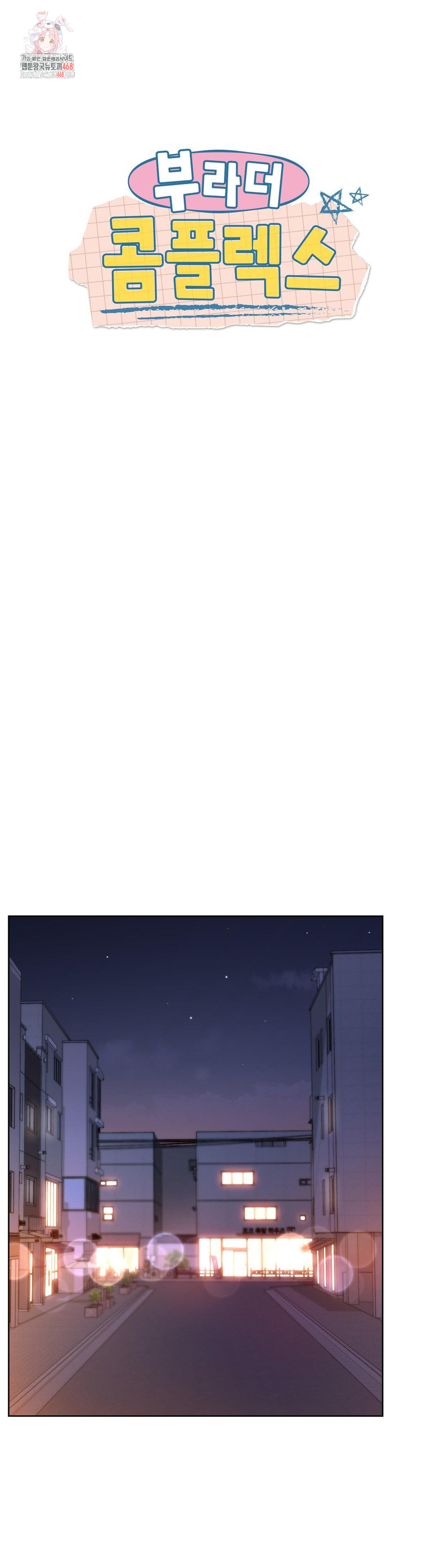Brother Complex Raw Chapter 7 Page 1