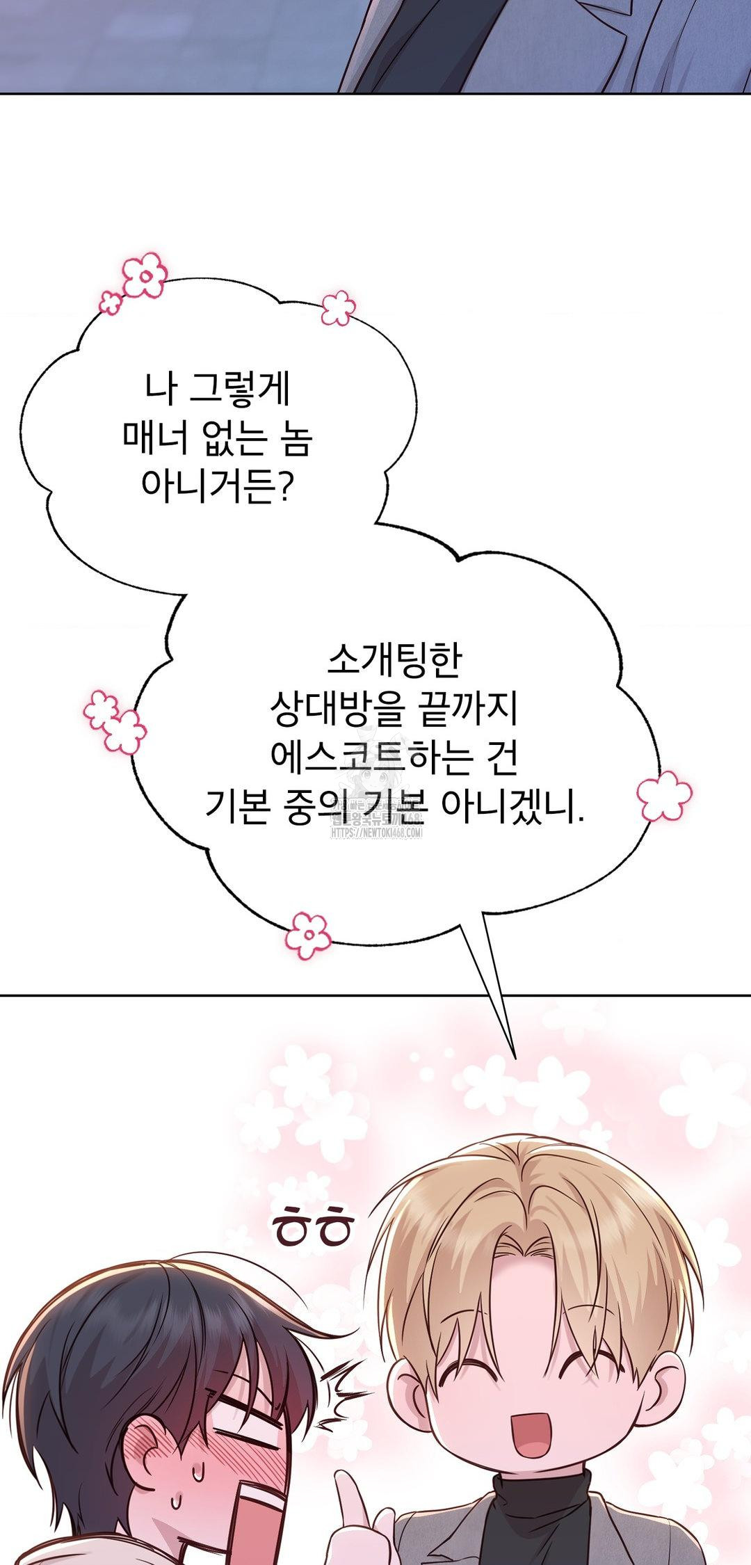 Brother Complex Raw Chapter 8 Page 13