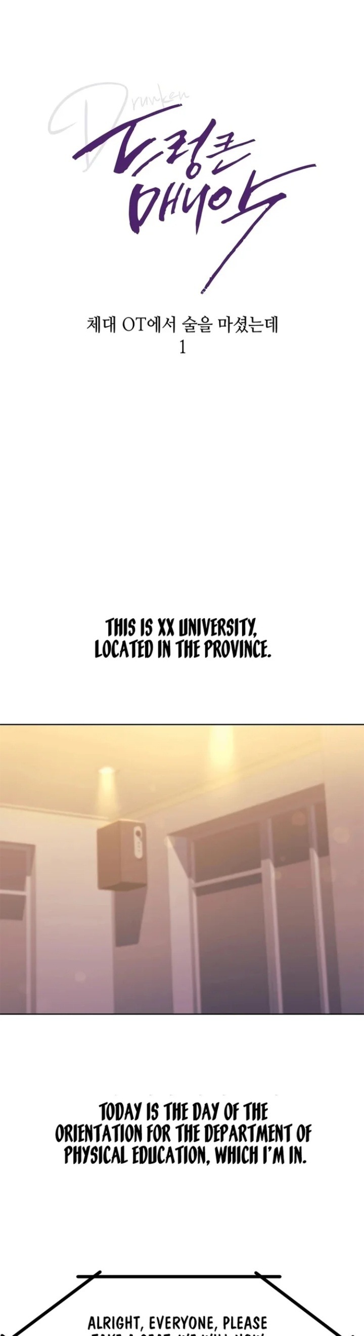 Drunken Maniac Chapter 17 Page 1