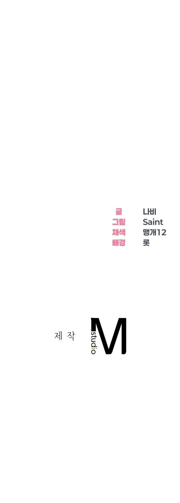 Drunken Maniac Chapter 18 Page 12