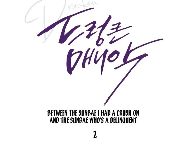 Drunken Maniac Chapter 2 Page 1