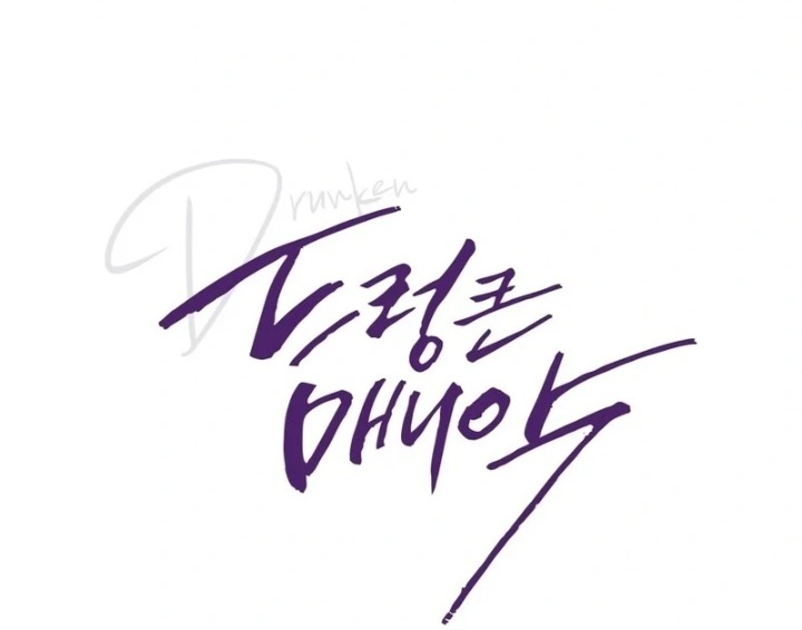 Drunken Maniac Chapter 4 Page 1