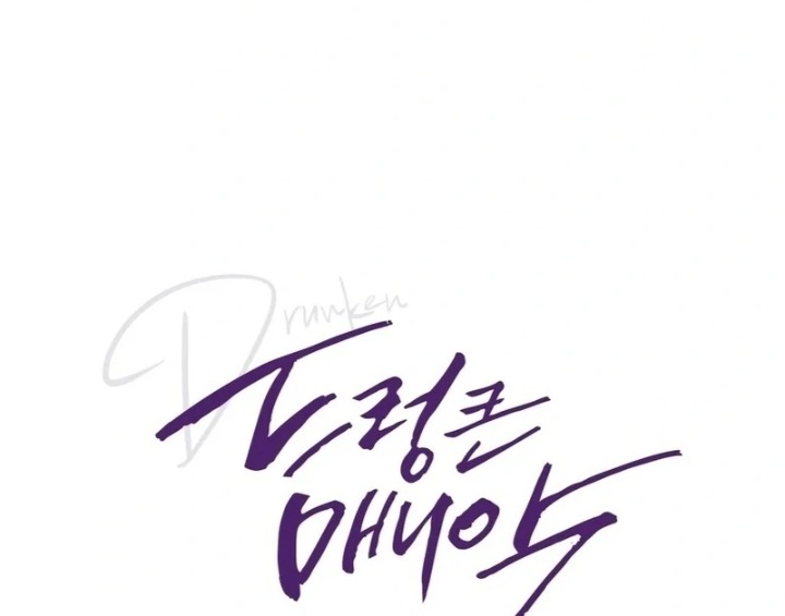 Drunken Maniac Chapter 5 Page 1