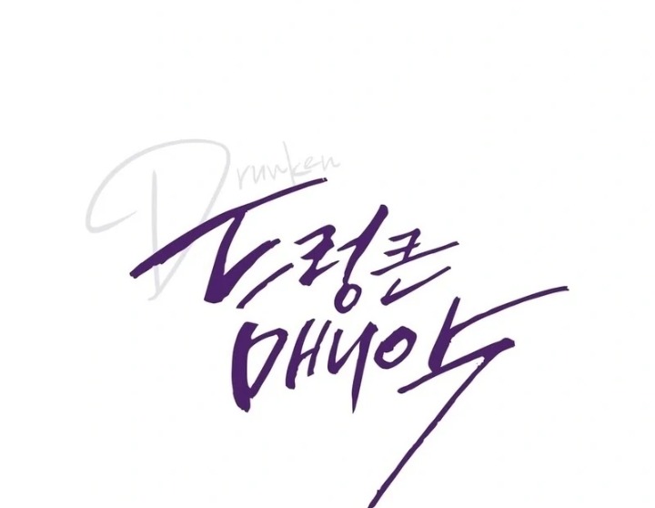 Drunken Maniac Chapter 9 Page 1