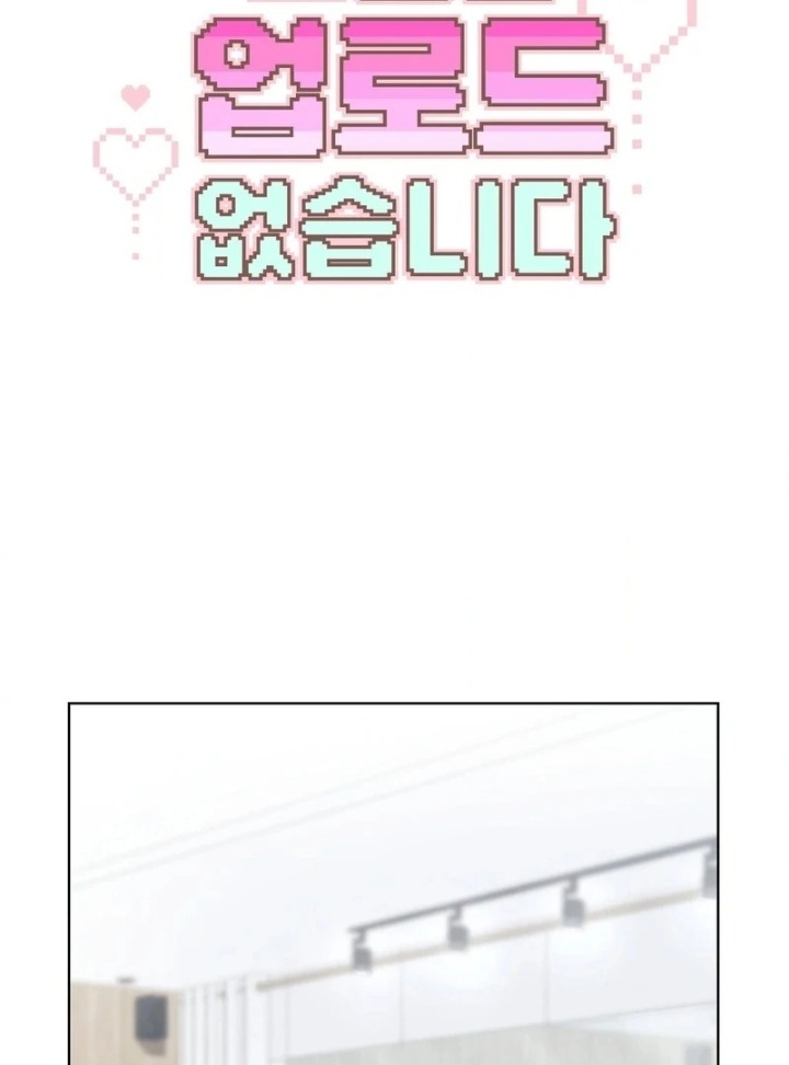 No Uploads Today Chapter 7 Page 2