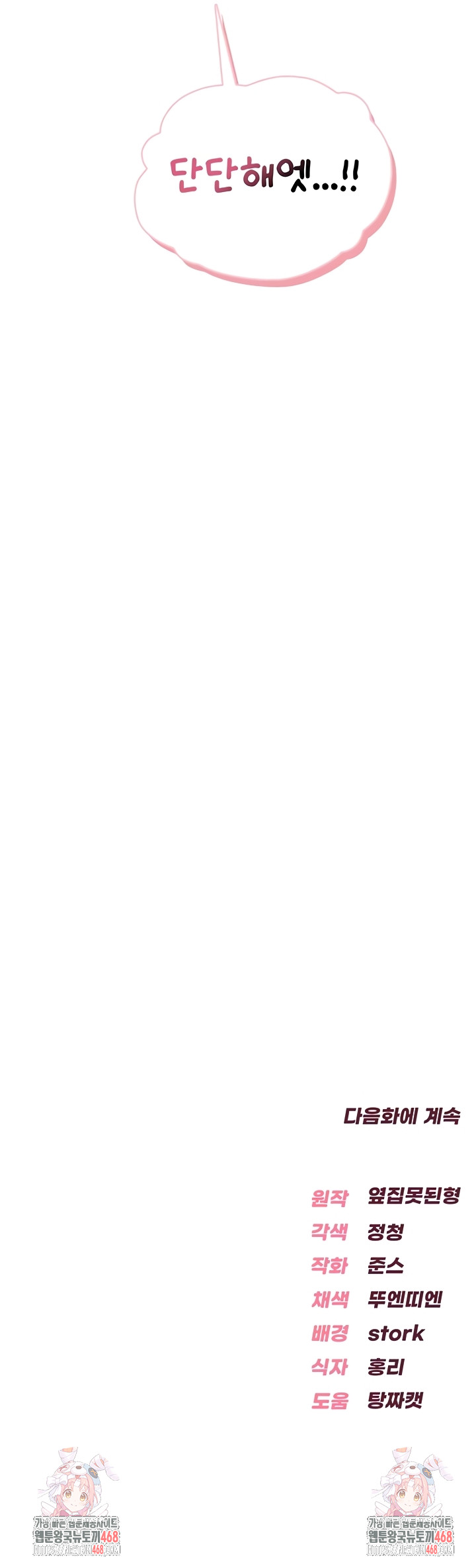 Sexy Woman Raw Chapter 7 Page 61