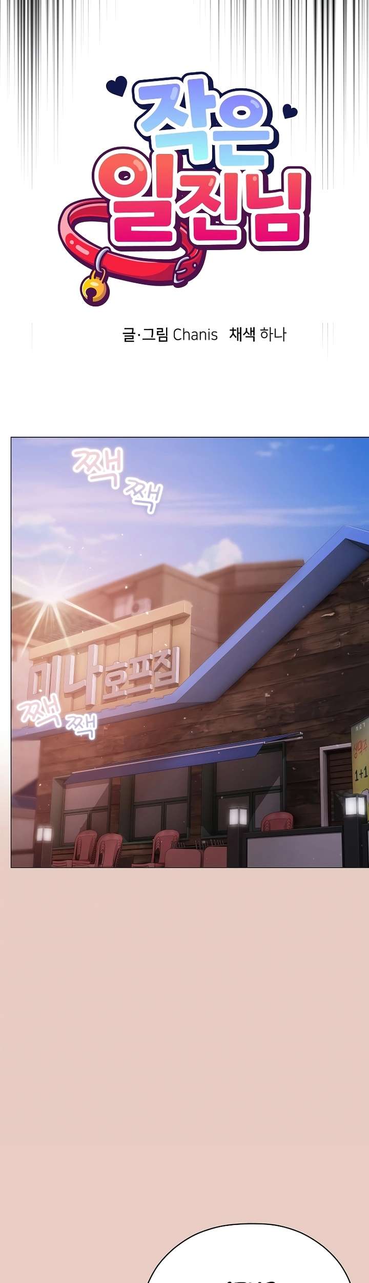 Little Stalker Raw Chapter 3 Page 47