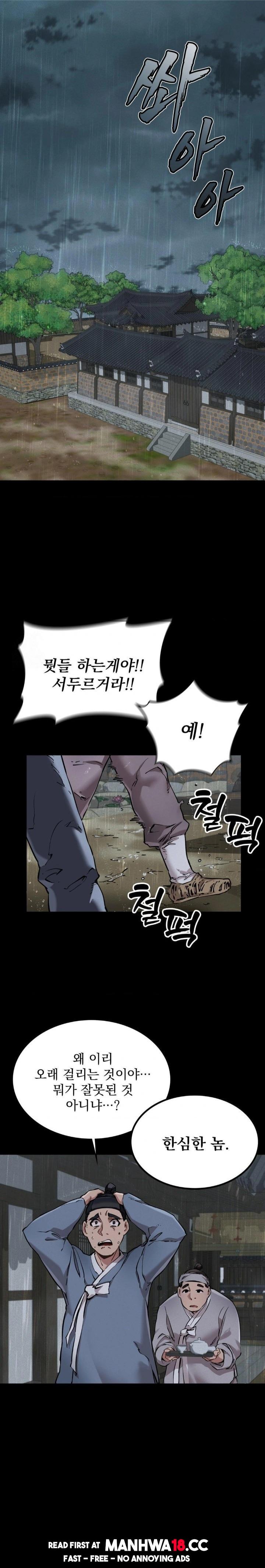The Man Who Became a Eunuch Raw Chapter 1 Page 1