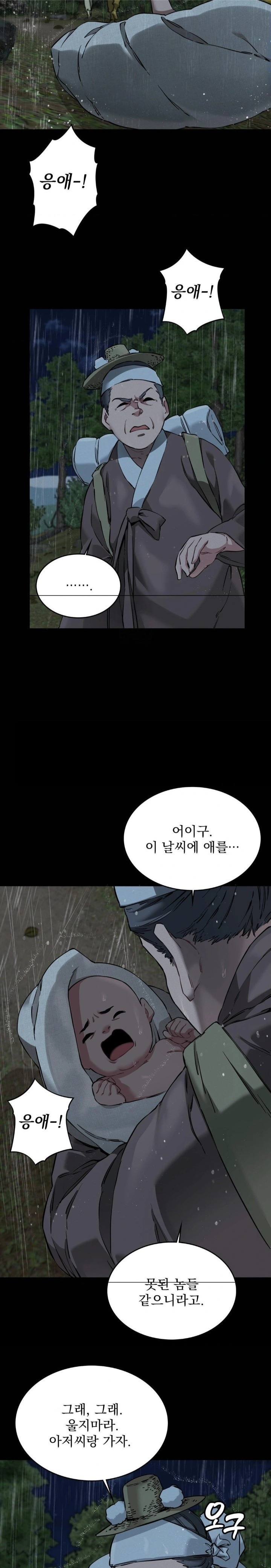 The Man Who Became a Eunuch Raw Chapter 1 Page 16