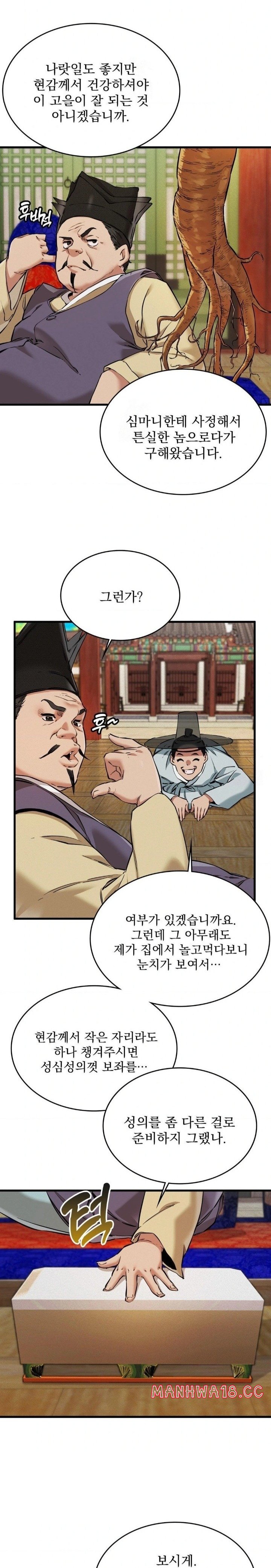 The Man Who Became a Eunuch Raw Chapter 1 Page 18