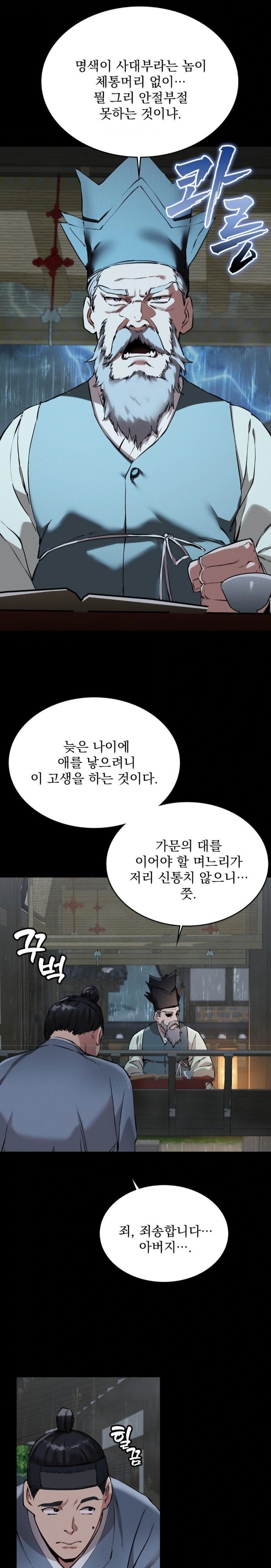 The Man Who Became a Eunuch Raw Chapter 1 Page 2