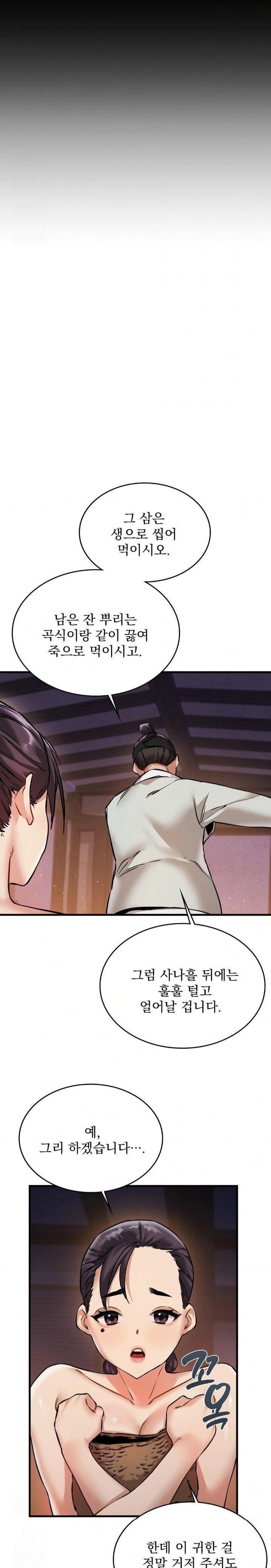 The Man Who Became a Eunuch Raw Chapter 1 Page 35
