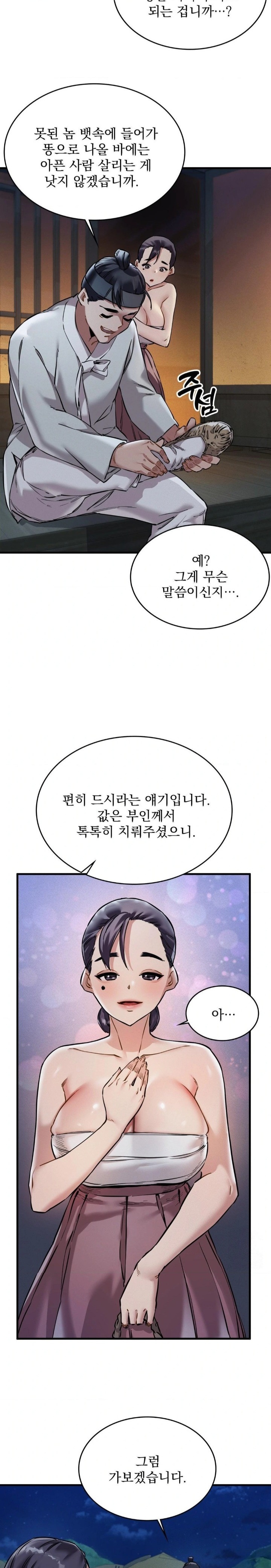 The Man Who Became a Eunuch Raw Chapter 1 Page 36