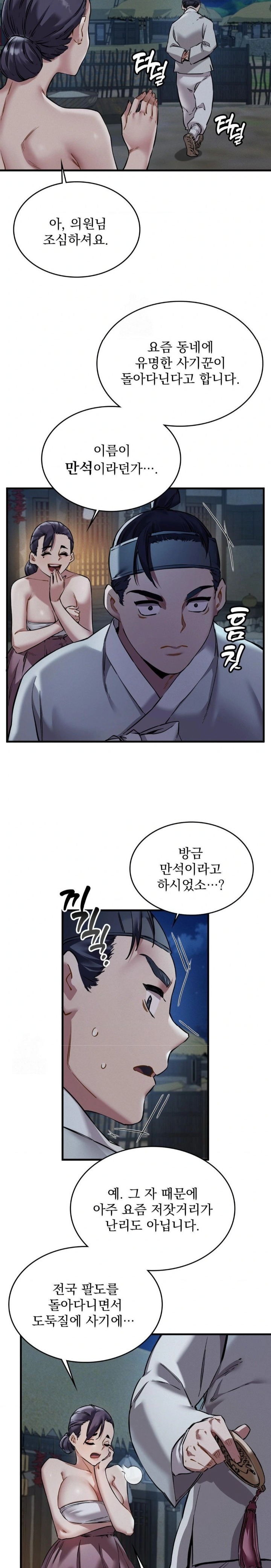 The Man Who Became a Eunuch Raw Chapter 1 Page 37