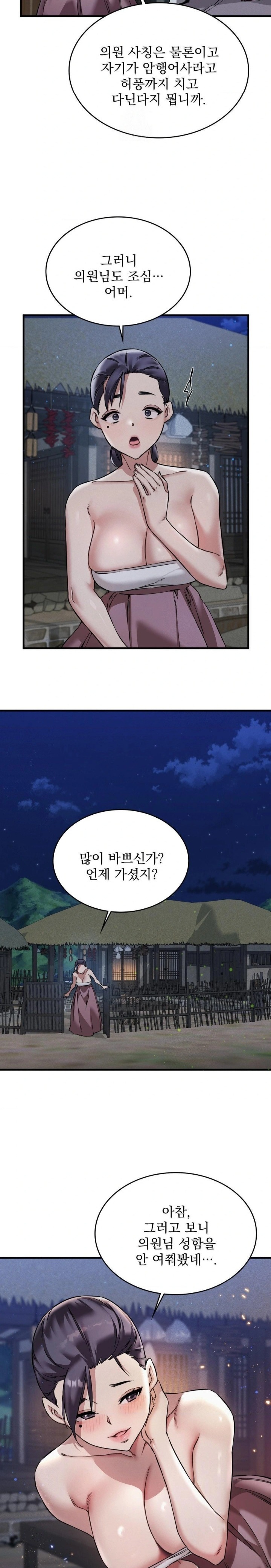 The Man Who Became a Eunuch Raw Chapter 1 Page 38