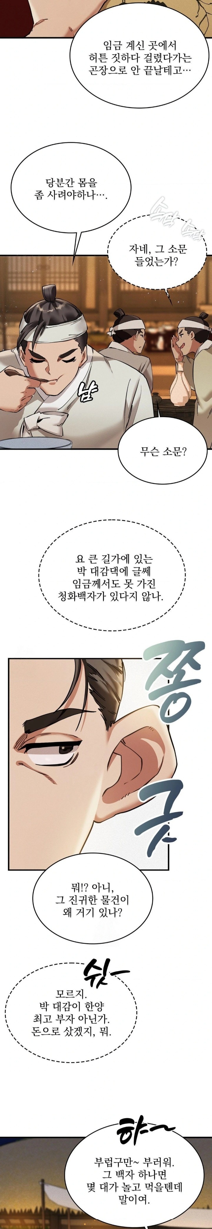 The Man Who Became a Eunuch Raw Chapter 1 Page 40