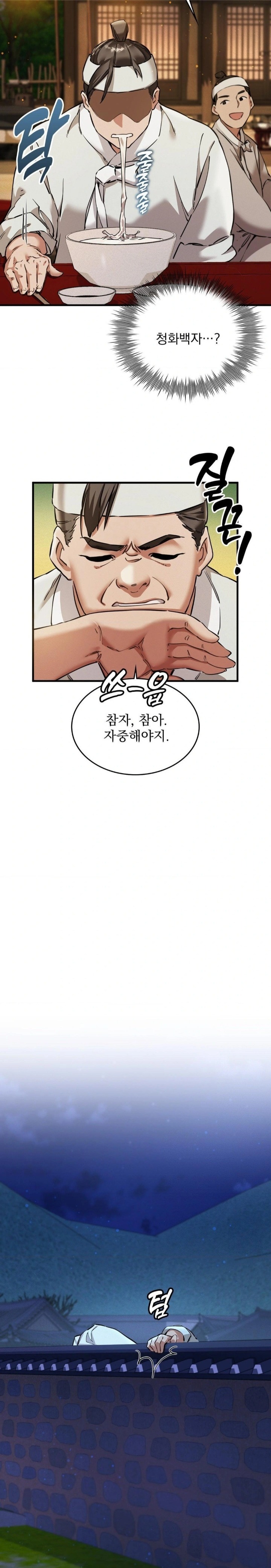 The Man Who Became a Eunuch Raw Chapter 1 Page 41