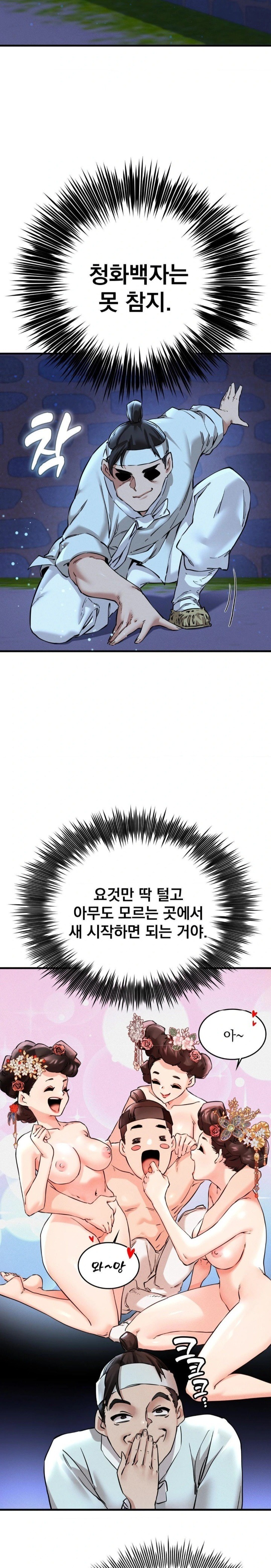 The Man Who Became a Eunuch Raw Chapter 1 Page 42