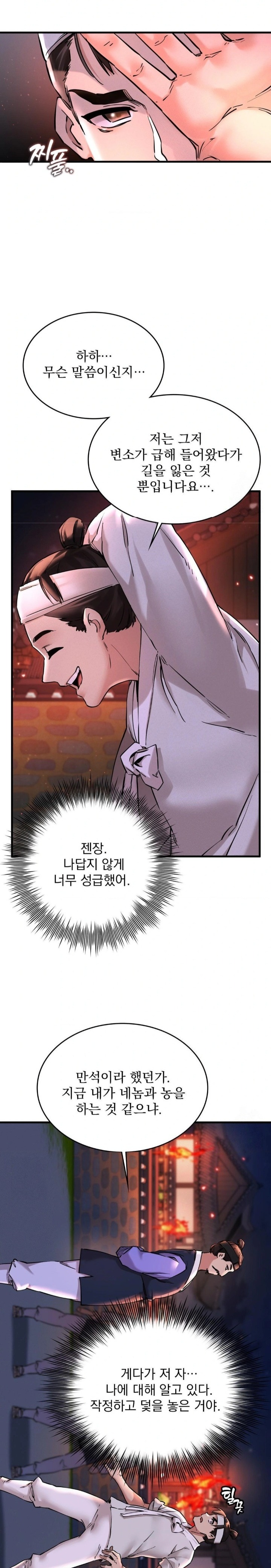 The Man Who Became a Eunuch Raw Chapter 1 Page 44