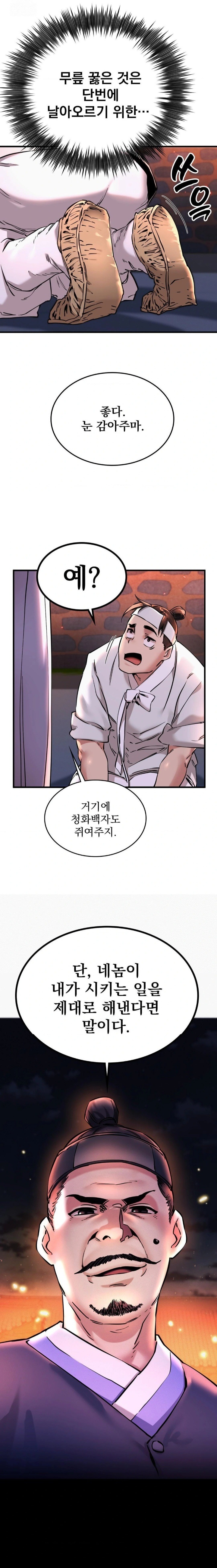 The Man Who Became a Eunuch Raw Chapter 1 Page 46