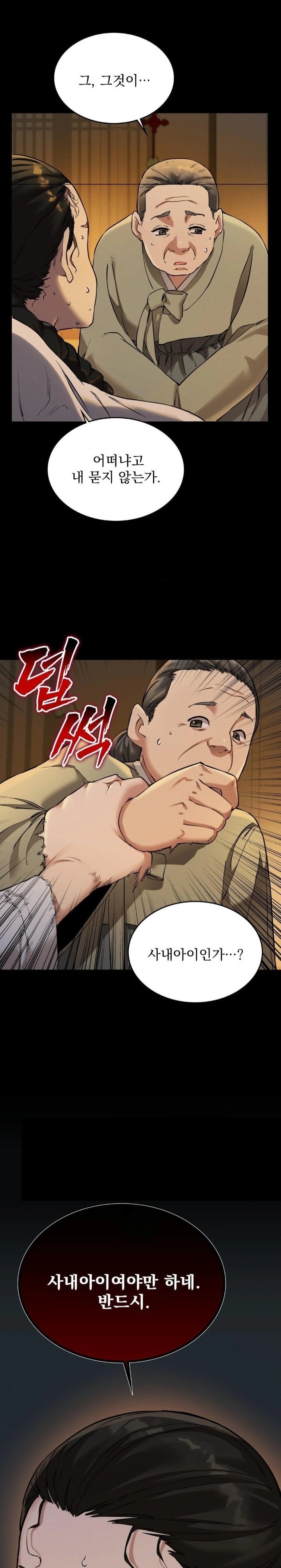 The Man Who Became a Eunuch Raw Chapter 1 Page 5