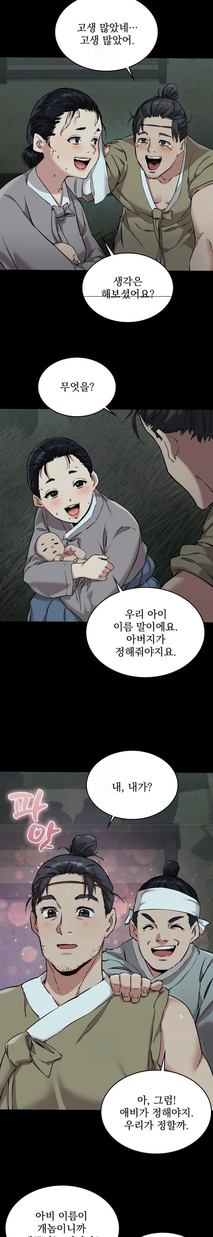 The Man Who Became a Eunuch Raw Chapter 1 Page 7