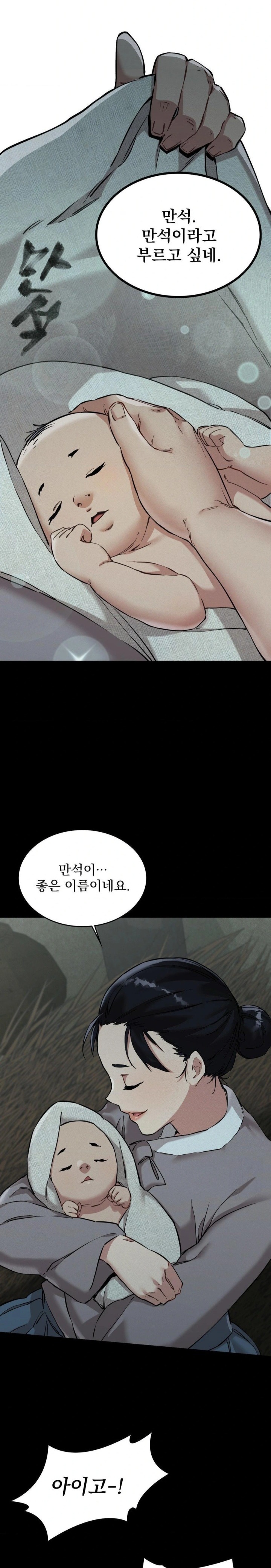 The Man Who Became a Eunuch Raw Chapter 1 Page 9