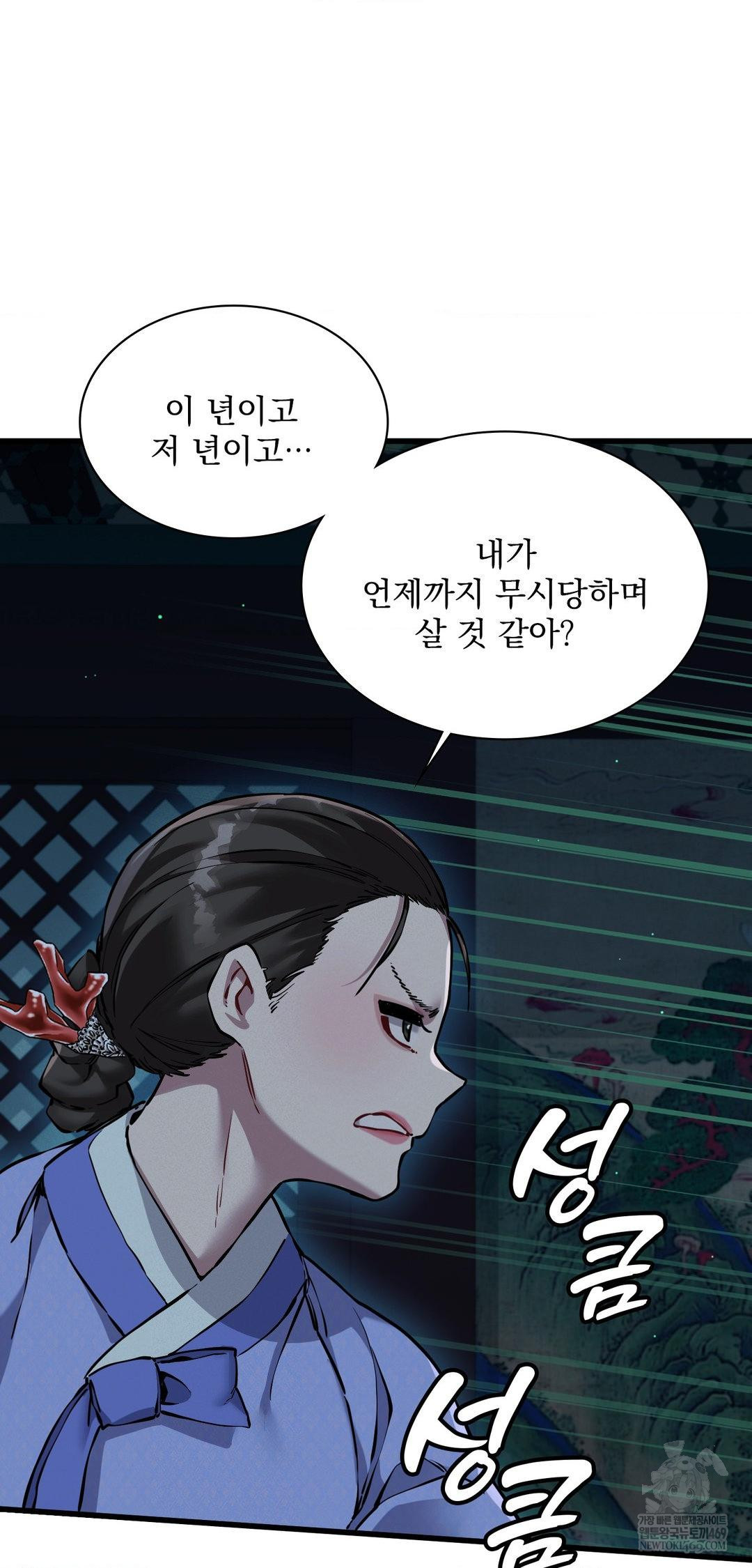 The Man Who Became a Eunuch Raw Chapter 10 Page 11