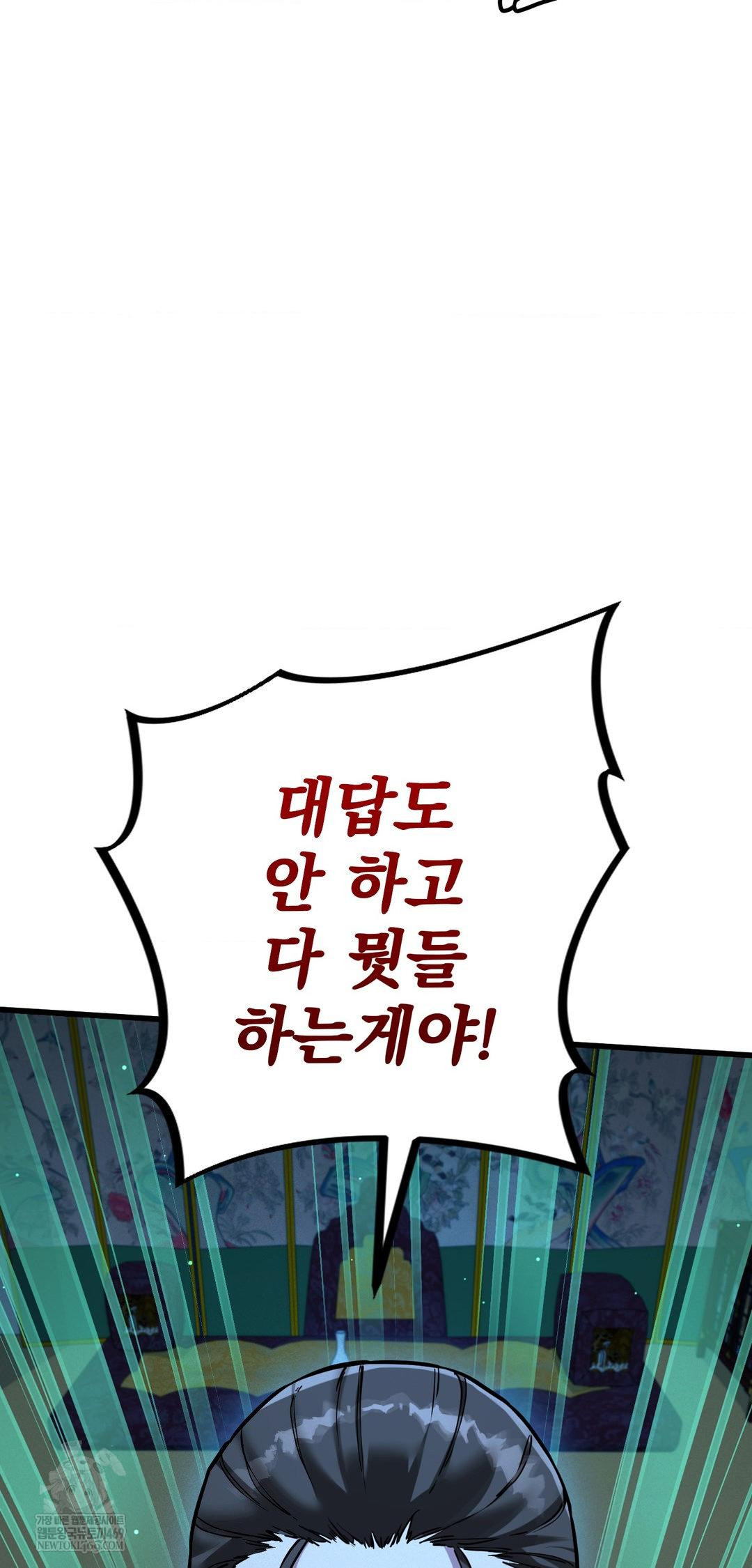 The Man Who Became a Eunuch Raw Chapter 10 Page 12