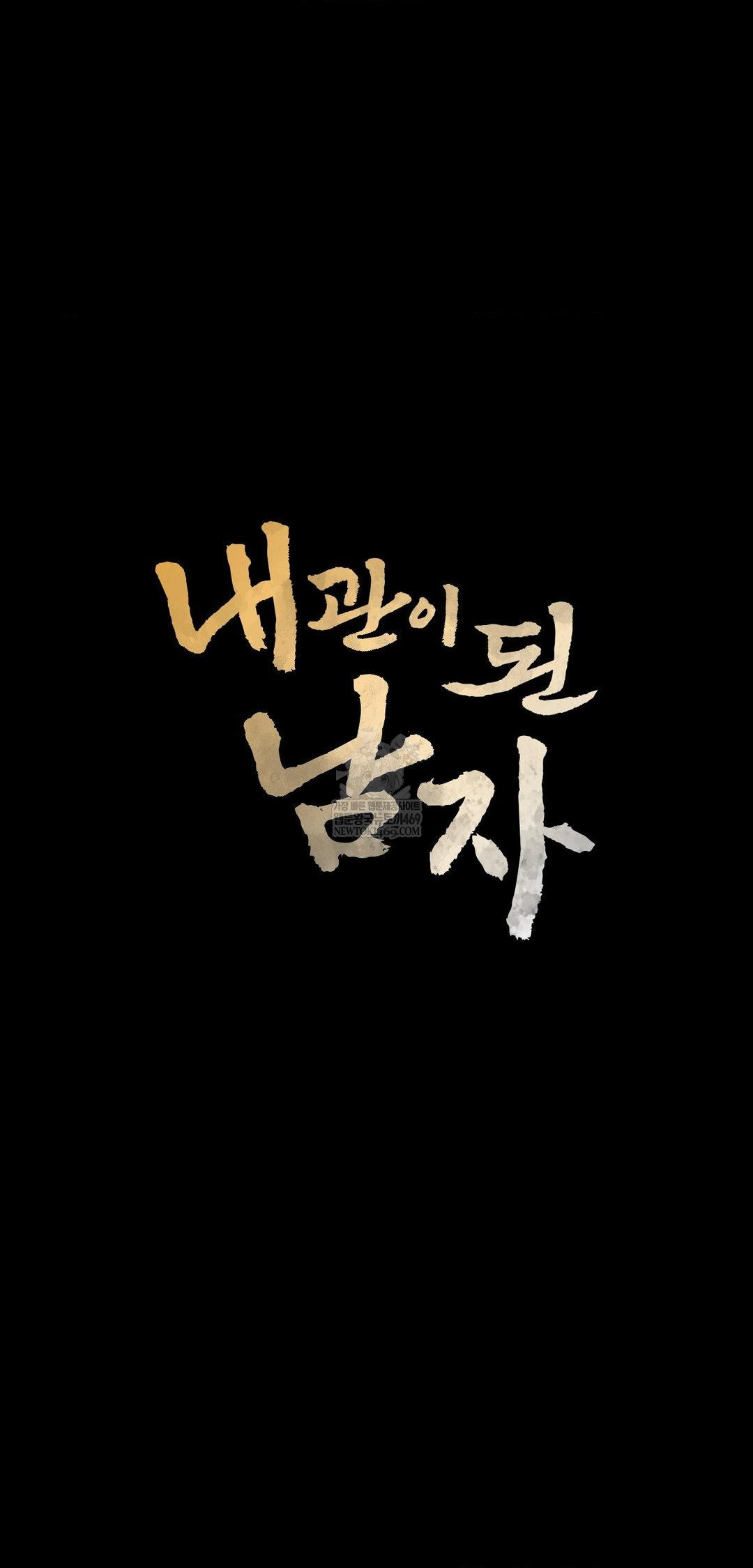 The Man Who Became a Eunuch Raw Chapter 10 Page 32