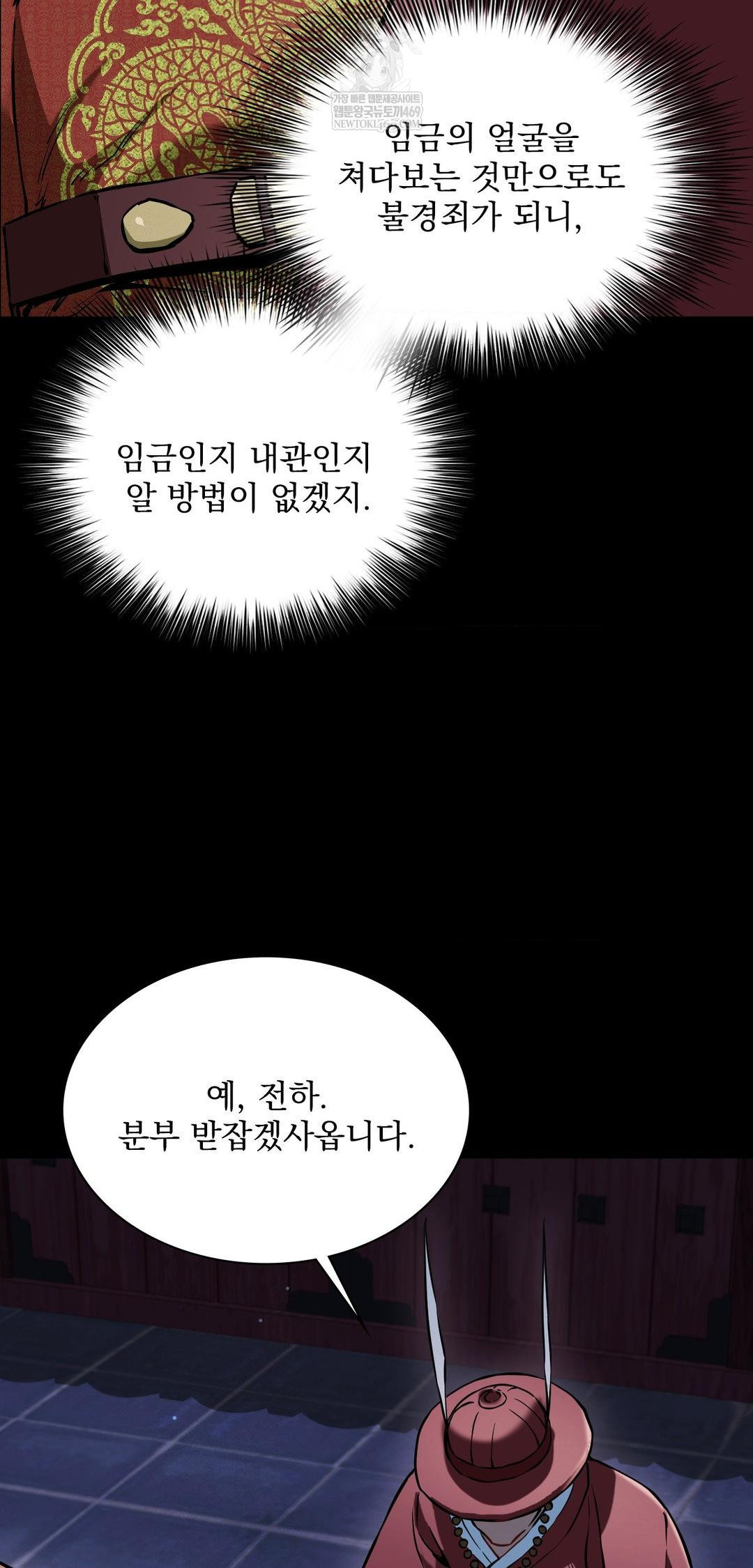 The Man Who Became a Eunuch Raw Chapter 10 Page 40